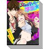 【1〜10巻セット】女体化ヤンキー学園☆オレのハジメテ、狙われてます。