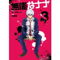 無能なナナ 強さランキングトップ15 最強の能力者は誰 ネタバレ注意 マックスのマンガ館