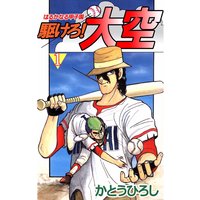 フードファイタータベル うすた京介 電子コミックをお得にレンタル Renta