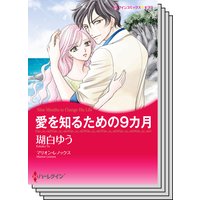 ハーレクインコミックス セット 2018年 vol.7