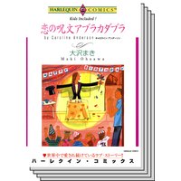 ハーレクインコミックス セット 2018年 vol.10