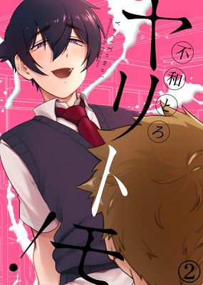 ���ȥ⡪��2��