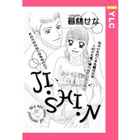 JI・SHI・N 【単話売】