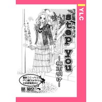 step you −梅雨明け− 【単話売】