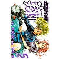 伝説の頭 翔 5巻 夏原武 他 電子コミックをお得にレンタル Renta