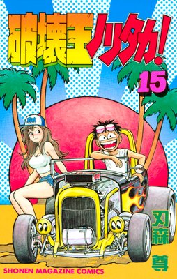 �˲����Υ꥿���� 15��