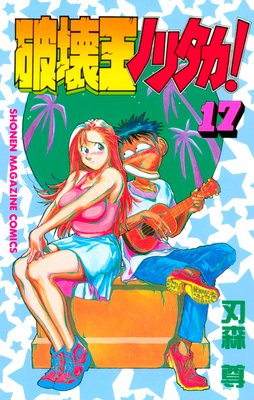 �˲����Υ꥿���� 17��