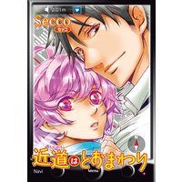 【バラ売り】近道はとおまわり