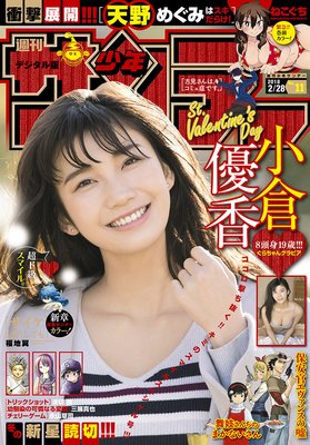 週刊少年サンデー