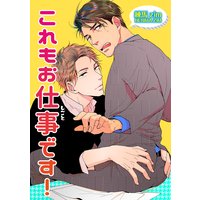 【バラ売り】これもお仕事です!