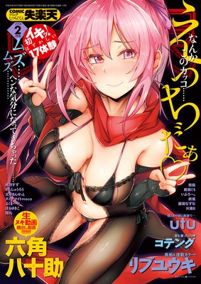 COMIC ����ŷ 2018ǯ2����ɽ��