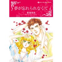 夢が忘れられなくて