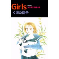 Girls 女子高生危機一髪