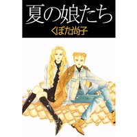 連結部分は電車が揺れる 内田春菊 電子コミックをお得にレンタル Renta