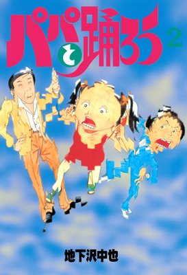 �ѥѤ��٤��� 2��