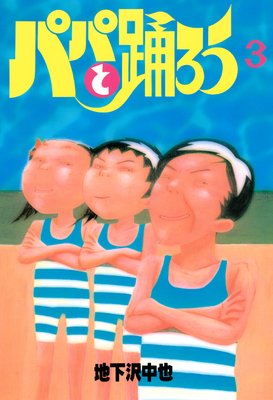 �ѥѤ��٤��� 3��