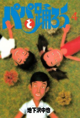 �ѥѤ��٤��� 4��