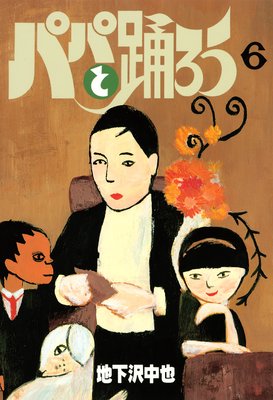 �ѥѤ��٤��� 6��