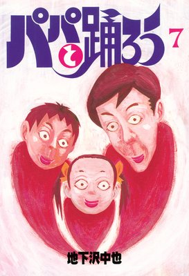 �ѥѤ��٤��� 7��