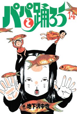 �ѥѤ��٤��� 14��