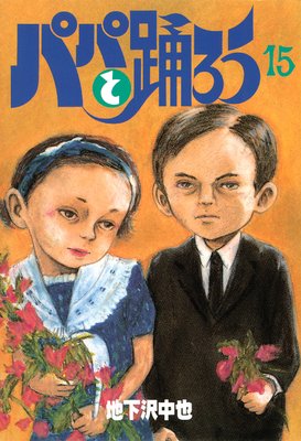 �ѥѤ��٤��� 15��