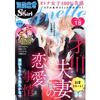 無敵恋愛S*girl Anette Vol.18