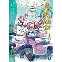 お得な300ポイントレンタル あまんちゅ 11巻 天野こずえ 電子コミックをお得にレンタル Renta