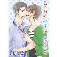 【バラ売り】こっちのみずは あまいぞ