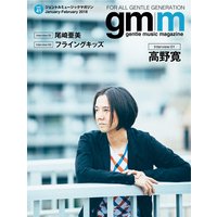 Gentle music magazine vol.41