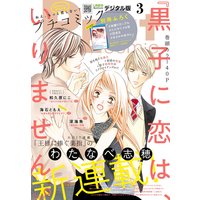 プチコミック 2018年3月号(2018年2月8日発売)