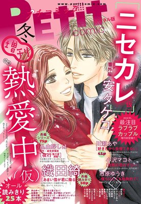 Petit Comic増刊 2018年冬号