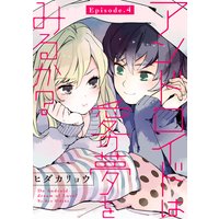 アンドロイドは愛の夢をみるか? Episode.4《Pinkcherie》