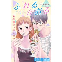 Love Jossie ふれるかおる story14