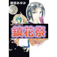 お得な300円レンタル ファタモルガーナの館 あなたの瞳を閉ざす物語 2 兼宗 他 電子コミックをお得にレンタル Renta