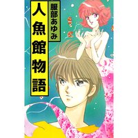 八雲立つ 灼 樹なつみ 電子コミックをお得にレンタル Renta