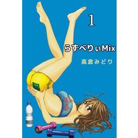 平松っさんの心理学 高倉みどり 電子コミックをお得にレンタル Renta