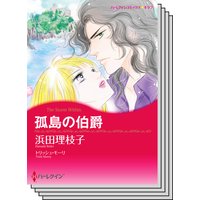 ハーレクインコミックス セット 2018年 vol.22