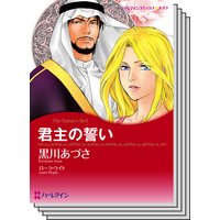 ハーレクインコミックス セット 2018年 vol.34