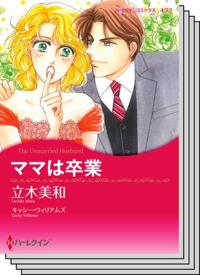 ハーレクインコミックス セット 2018年 vol.35