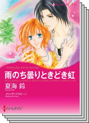 ハーレクインコミックス セット 2018年 vol.49