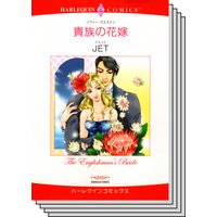 ハーレクインコミックス セット 2018年 vol.50
