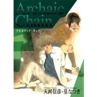Archaic Chain −アルカイック・チェイン−