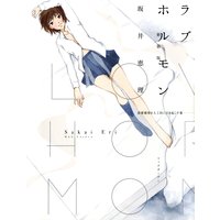 リアル炎上 Gps 3 神田翔太 他 電子コミックをお得にレンタル Renta