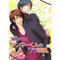 【バラ売り】ヤンキーくんのウラ事情。
