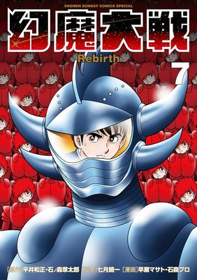 幻魔大戦 Rebirth 7
