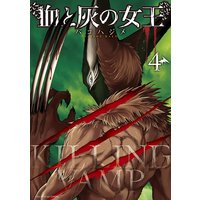 血と灰の女王 バコハジメ 電子コミックをお得にレンタル Renta