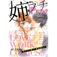 姉系Petit Comic 2018年3月号(2018年2月16日発売)