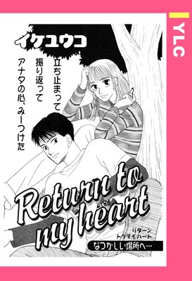 Return to my heart ��ñ����ۤ�ɽ��