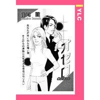 オセロ 【単話売】