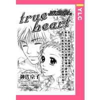 trueheart 【単話売】